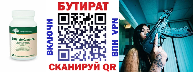 БУТИРАТ оксибутират  где можно купить   hydra ссылки  Алапаевск 
