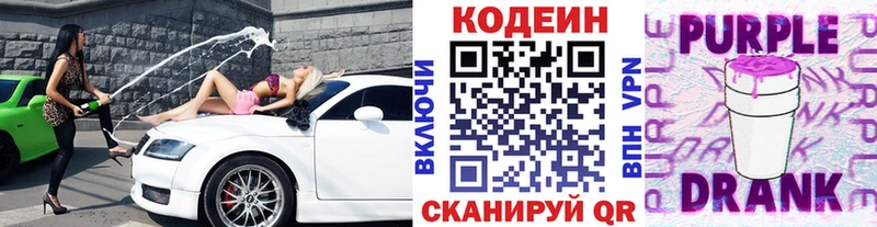 это наркотические препараты  Алапаевск  Кодеин Purple Drank  купить  сайты 