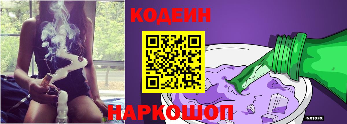Кодеин напиток Lean (лин)  Codein напиток Lean (лин)  Алапаевск  Вход с VPN 