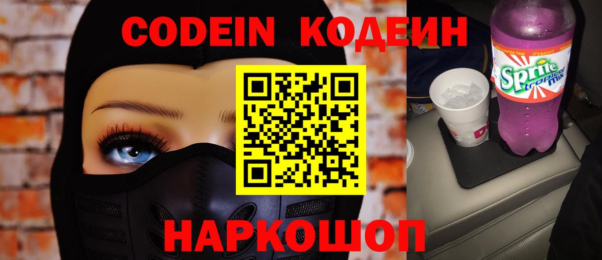 Codein Purple Drank Алапаевск